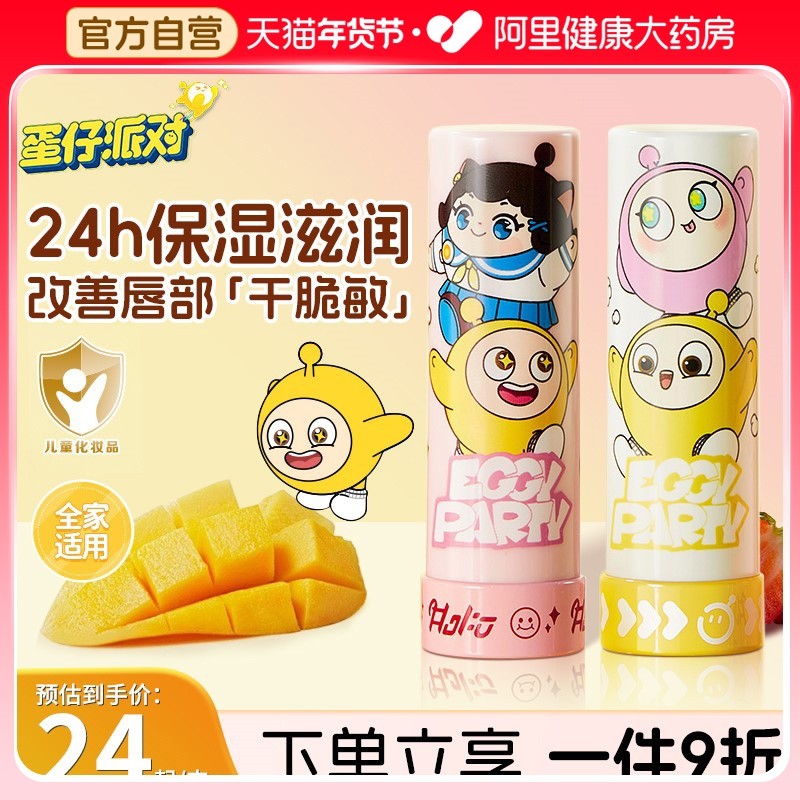 润本蛋仔派对儿童唇膏小女孩专用宝宝婴儿润唇膏保湿滋润女童男孩,婴童洗护,婴童护唇/润唇,淘宝优惠券,粉丝福利购,淘宝优惠卷