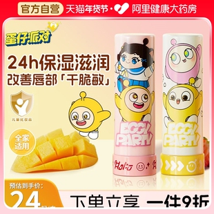 润本蛋仔派对儿童唇膏小女孩专用宝宝婴儿润唇膏保湿滋润女童男孩