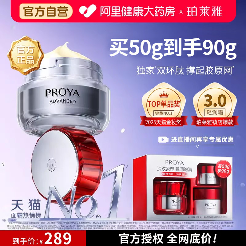 珀莱雅红宝石面霜3.0胜肽抗皱紧致保湿饱满官方旗舰店正品护肤品