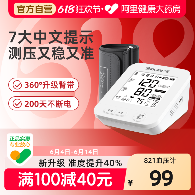 三诺臂式电子血压计医用级大屏高精准全自动AXD-821测血压高血压