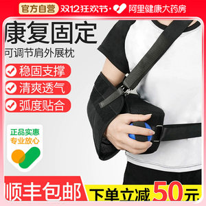 肩关节外展枕固定支具肩袖损伤