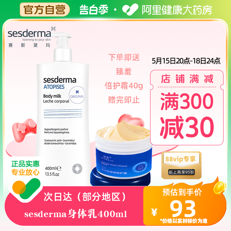 sesderma身体乳赛斯黛玛保湿滋润