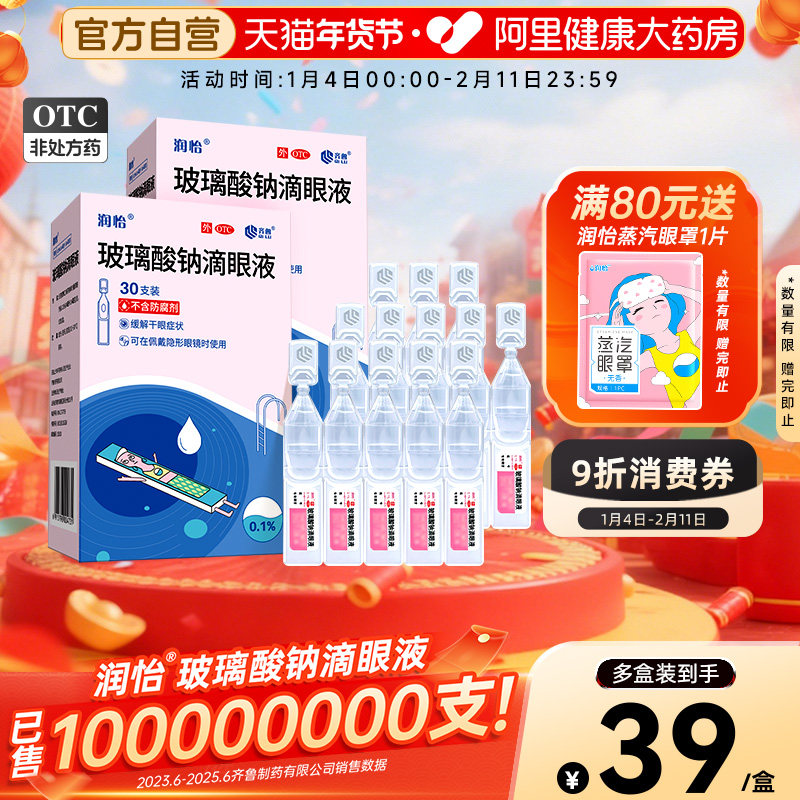 润怡玻璃酸钠滴眼液人工泪液干眼症德国疲劳缓解干涩一次性旗舰店,OTC药品/国际医药,眼,淘宝优惠券,粉丝福利购,淘宝优惠卷