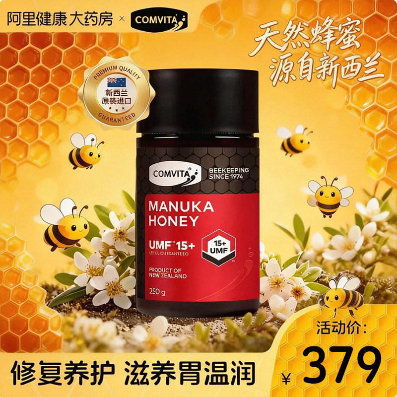 新西兰康维他麦卢卡蜂蜜UMF15+250g纯正天然manuka正品官方旗舰店