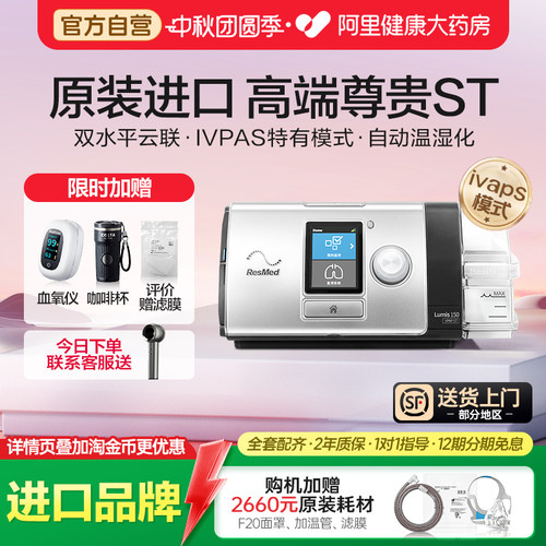 瑞思迈医用同款双水平呼吸机