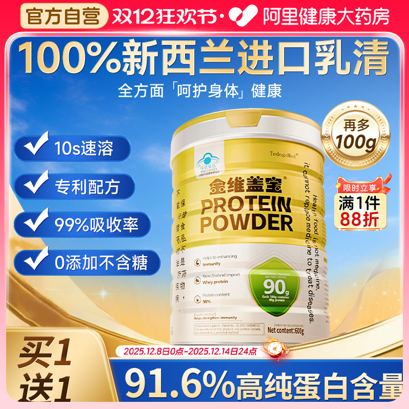 胖东莱热销】100%新西兰进口蛋白