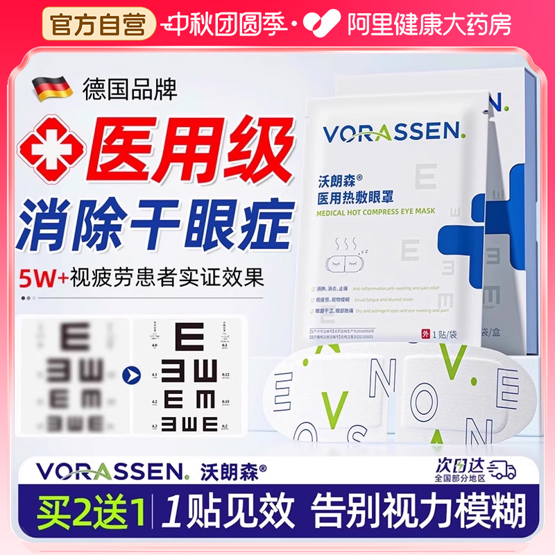 蒸汽眼罩-快速告别眼部疲劳