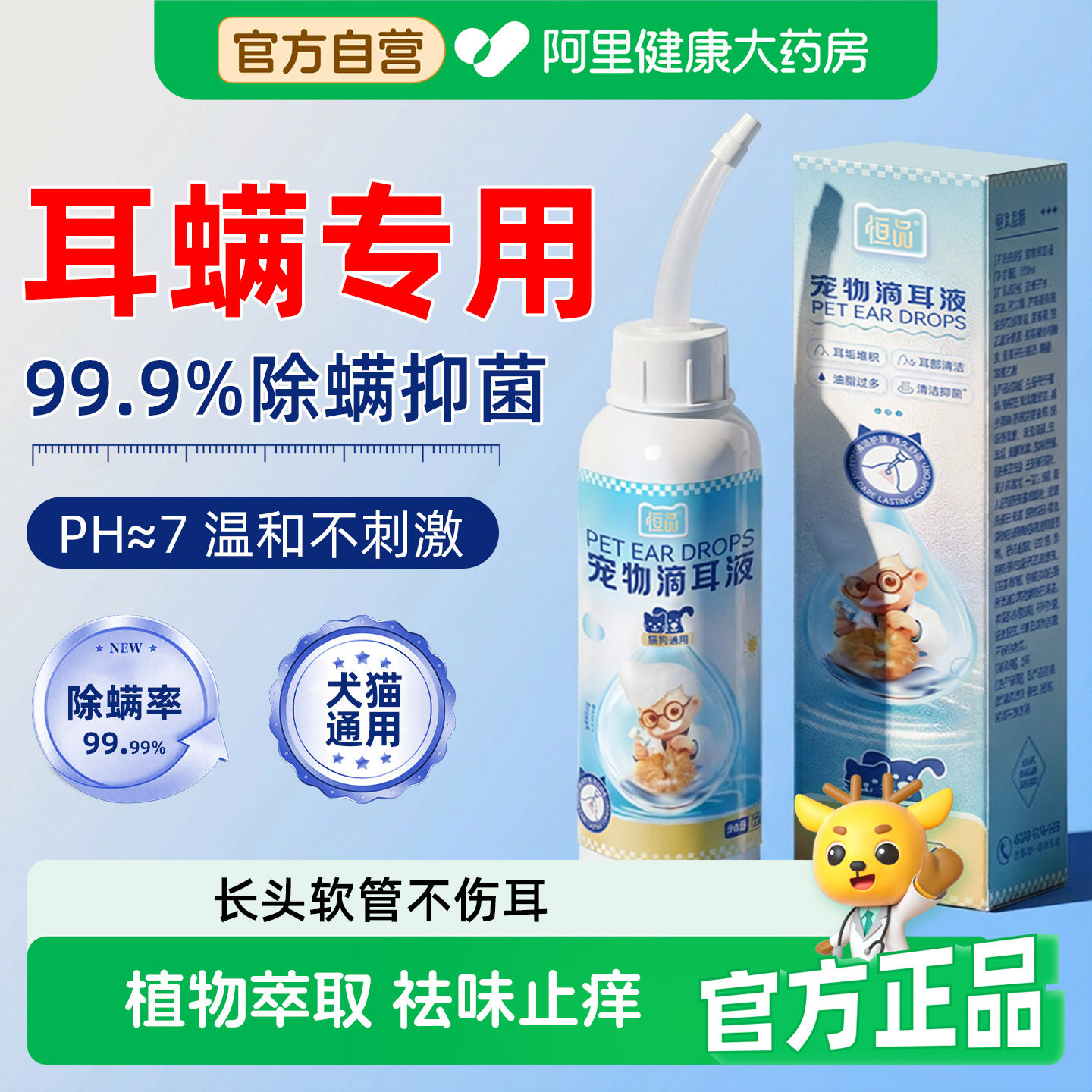 宠物滴耳液猫用狗用除耳螨真菌耳部清洁抑菌洁耳液祛耳垢祛味止痒,宠物/宠物食品及用品,耳部清洁,淘宝优惠券,粉丝福利购,淘宝优惠卷