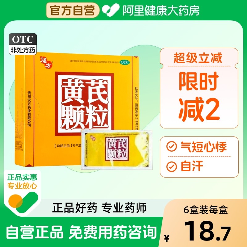 汉方黄芪颗粒三力旗舰店官方口服液正品屏风冲剂无糖型建中中成药