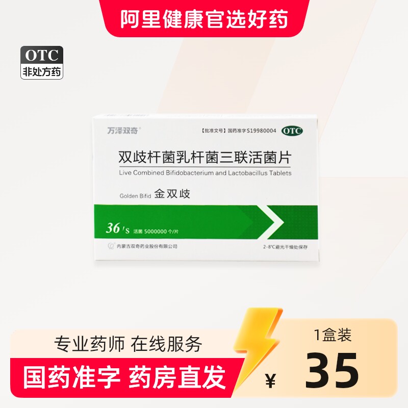 万泽双奇金双歧杆菌三联活菌片调理肠胃大人双岐乳胃肠道图片