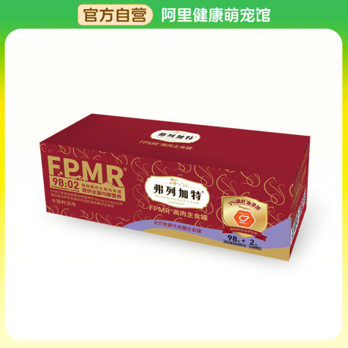 弗列加特猫罐头主食30罐旗舰店官方正品高肉成幼猫咪主食湿粮零食