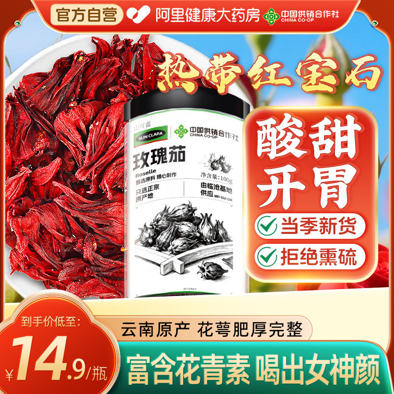 云南玫瑰茄非特级正品官方旗舰店花茶搭北京同仁堂洛神花特产茶包