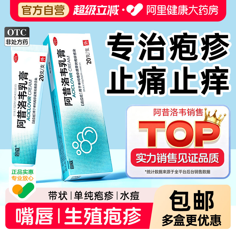 恩威阿昔洛韦乳膏软膏正品官方旗舰店凝胶外用嘴角唇单纯带状疱疹