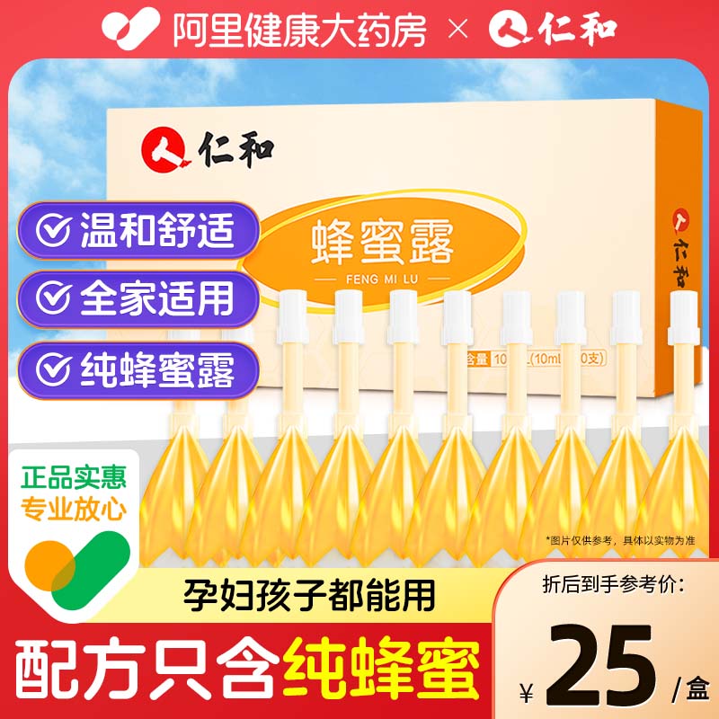 仁和蜂蜜露独立包装全家适用