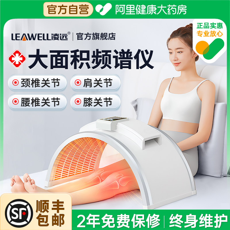 凌远频谱治疗仪红外线理疗灯医用