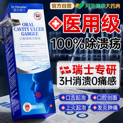 【医用级】1OO%除溃疡消痛喷雾剂