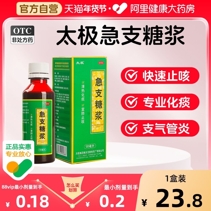 国药太极急支糖浆止咳糖桨儿童咳嗽药咳嗽止咳化痰感冒药成人润肺,OTC药品/国际医药,感冒咳嗽,淘宝优惠券,粉丝福利购,淘宝优惠卷