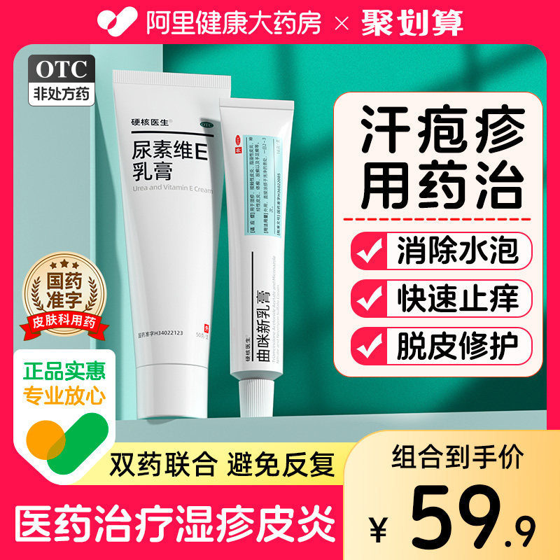 正品汗状泡疱疹手上起小水泡止痒药膏汉孢疹专用真菌感染手痒脱皮_虎窝淘
