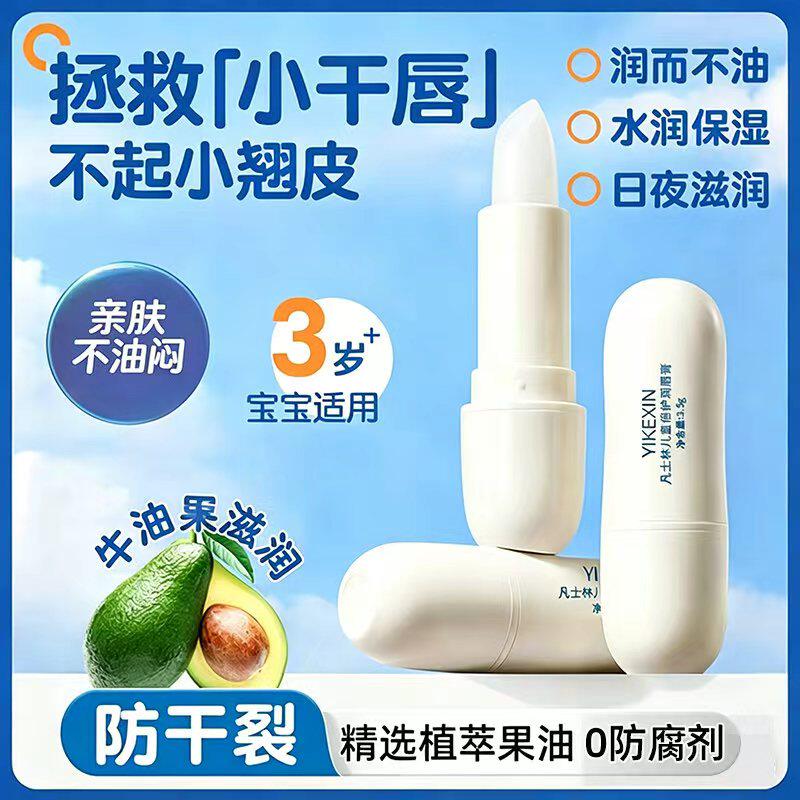 凡士林儿童唇膏小女孩专用男孩润唇膏宝宝幼儿无添加女童保湿滋润