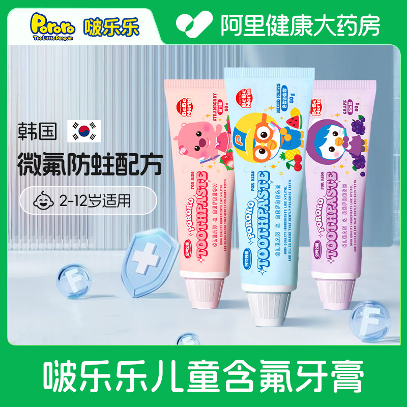 【自营】啵乐乐儿童牙膏正品宝宝含氟6岁以上宝宝防蛀换牙期80g