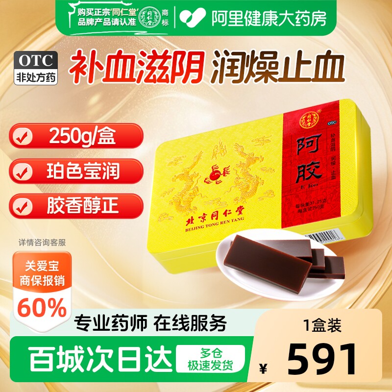 北京同仁堂阿胶块250g阿胶块片补气养血制固元膏阿胶糕药店正品