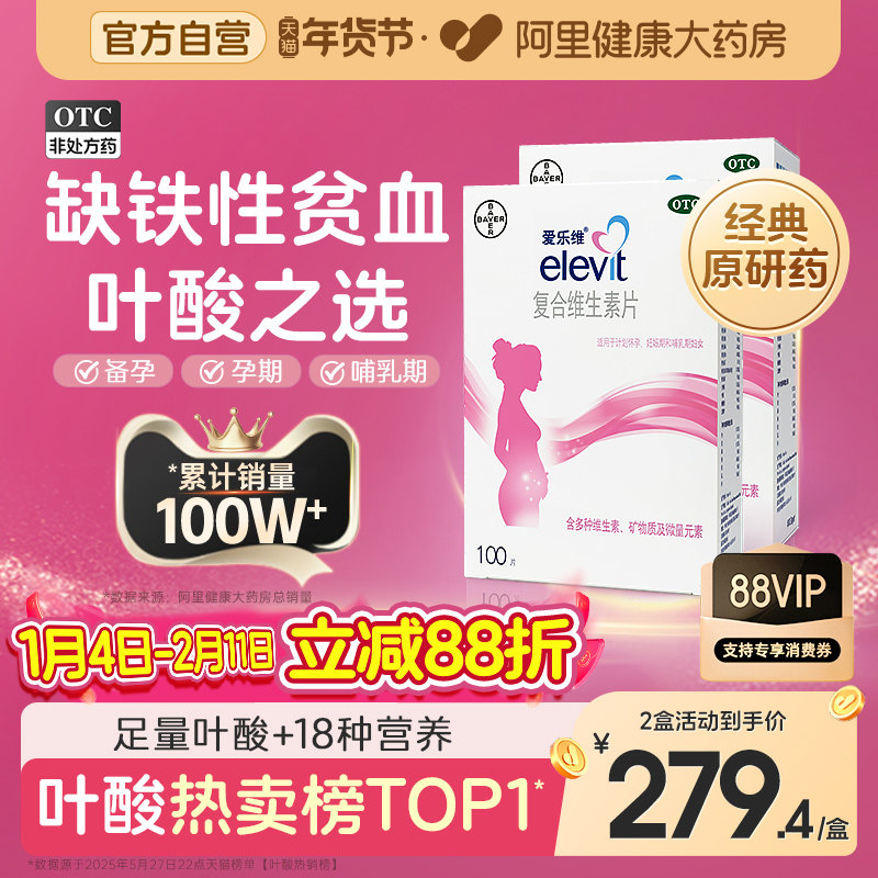 爱乐维复合维生素孕妇叶酸片备孕补铁叶酸片备孕期铁剂早期官方钙,OTC药品/国际医药,维矿物质,淘宝优惠券,粉丝福利购,淘宝优惠卷