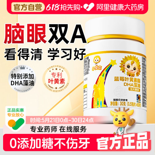 小葵花蓝莓叶黄素酯dha藻油片
