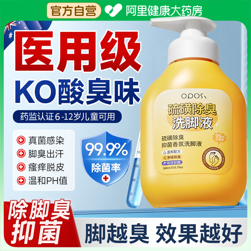 【央ma甄选⭐】洗脚液除臭N0.1