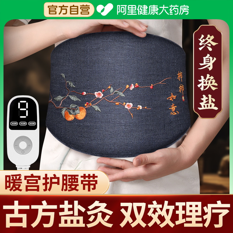 【双胆双效】暖宫热敷海盐袋