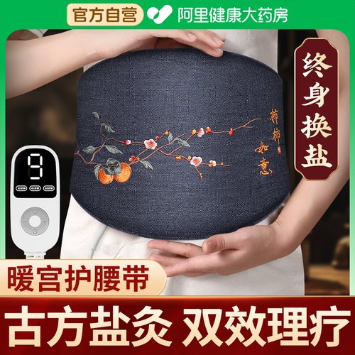 【双胆双效】暖宫热敷海盐袋