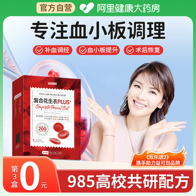 【临床认证】补血升血小板