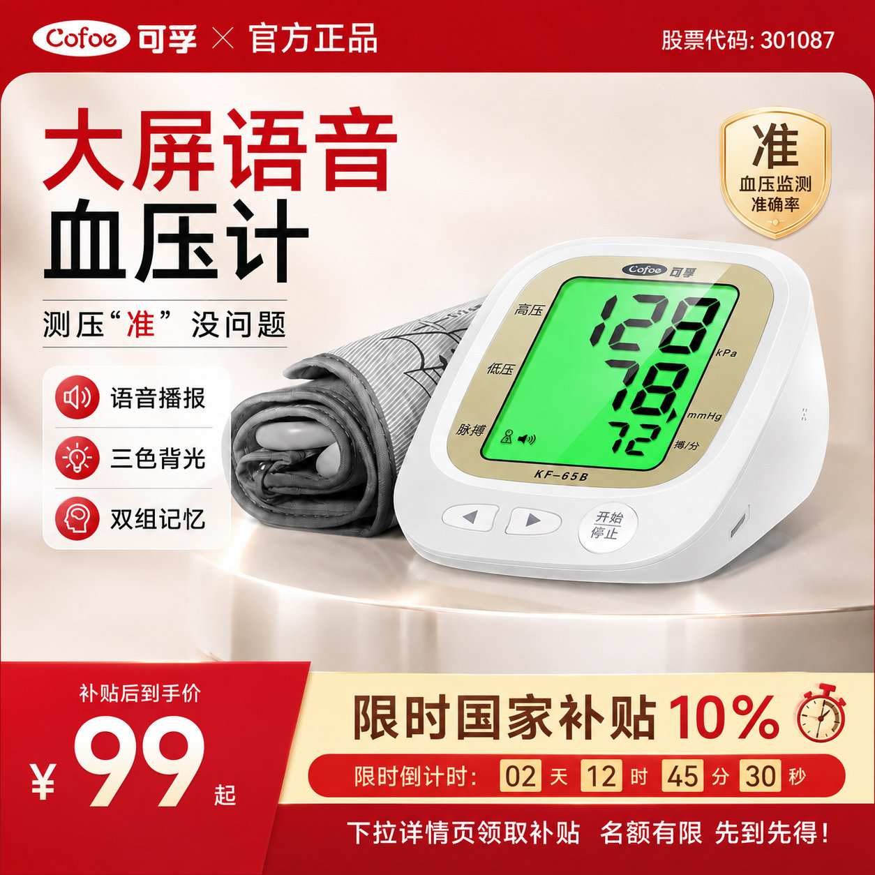 可孚充电腕式血压计_便携免脱衣图片