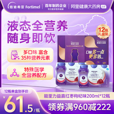 能荃力益嘉特殊医学用途全营养配方食品200ml*12瓶礼盒装红枣味