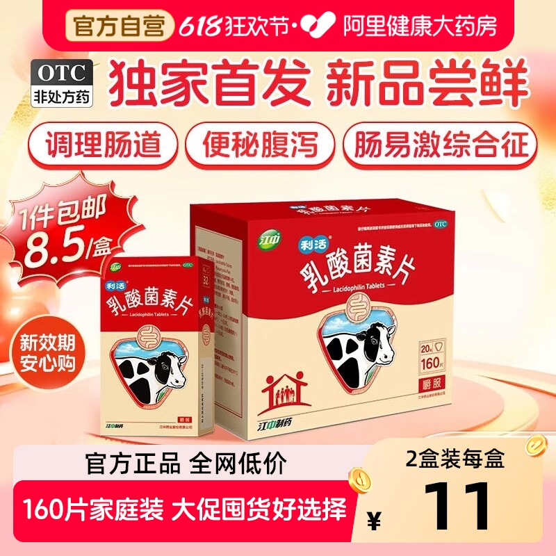 江中乳酸菌素片便秘健胃大人官方消食肠道胃药腹泻自营调理胃肠道