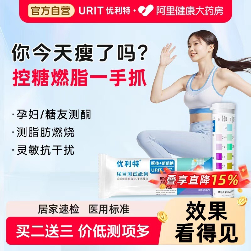 优利特尿酮尿糖检测试纸孕妇生酮体尿液糖尿病验尿合一自测尿蛋白