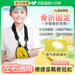 莱弗凯儿童医用骨折手臂吊带成人前臂胳膊肩肘关节康复固定带护具