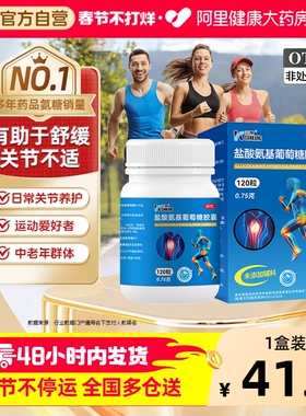 三康盐酸氨基葡萄糖胶囊片国药准字氨糖软骨素钙片中老年骨关节炎