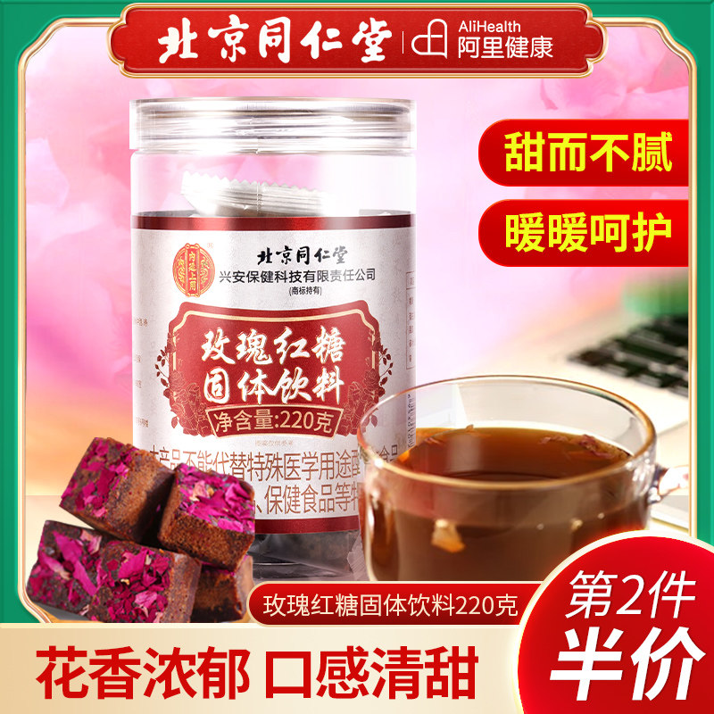 北京同仁堂玫瑰红糖黑糖块古法单独小包装纯甘蔗手工大姨妈姜茶