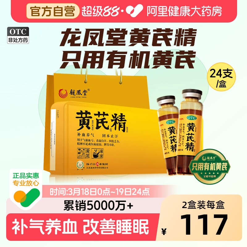 扬子江 护佑黄芪精贫血北芪精口服液益气补血中药官方旗舰店