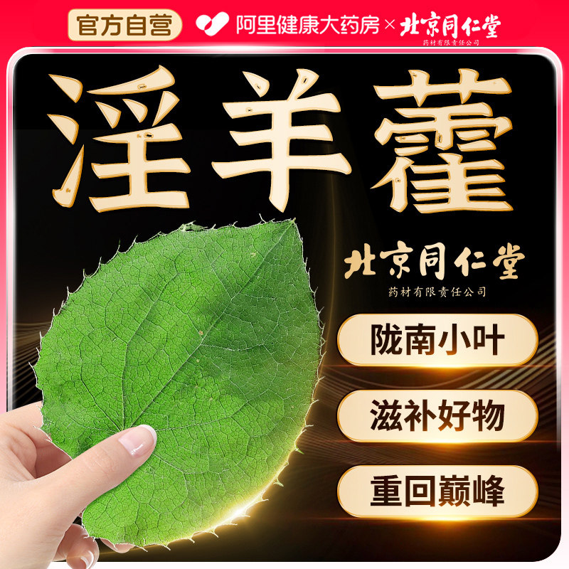肉苁蓉锁阳淫羊藿枸杞淫洋藿药中材正品官方旗舰店滢羊霍泡茶水喝