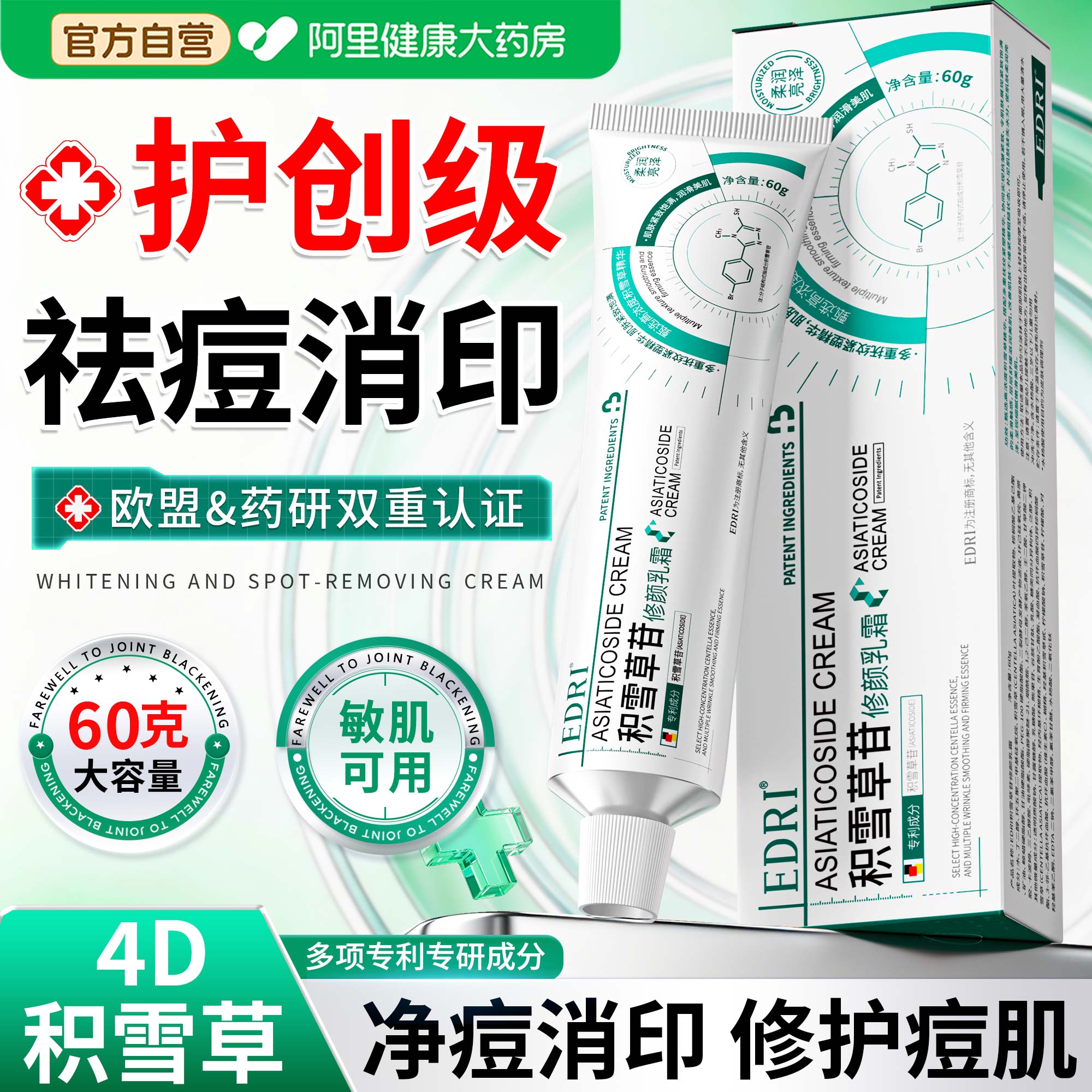 积雪草苷霜软膏祛痘印乳膏祛痘印修复淡化痘印去黑色素沉淀祛痘膏