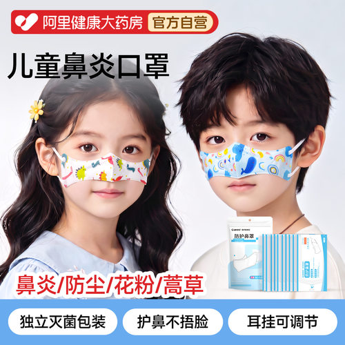 独立包装儿童鼻炎鼻罩防花粉蒿草