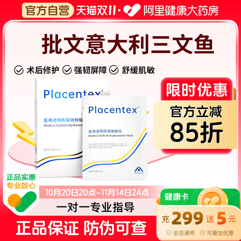 意大利三文鱼铂金医用冷敷贴二类械字号无菌敷贴面膜型术后修复