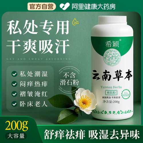 爽身粉成人私处可用清爽吸汗干爽男士老年人痱子粉官方旗舰店正品