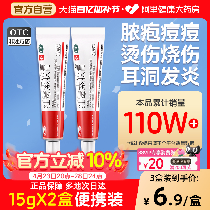 红霉素软膏外用药乳膏官方旗舰店正品软膏药耳洞唇炎鼻炎私处眼膏