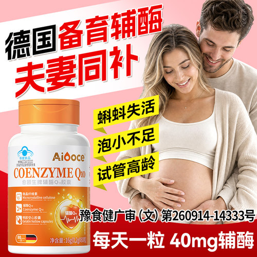 【德国科技】99倍孕养力夫妻同补