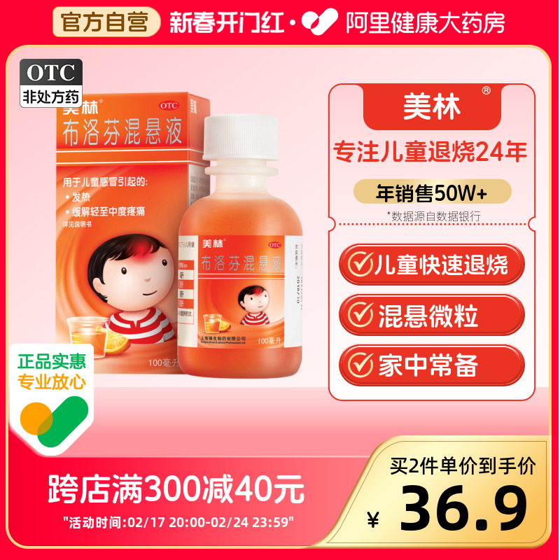 美林布洛芬混悬液微粒儿童退烧药100ml儿童感冒发烧药缓解疼痛