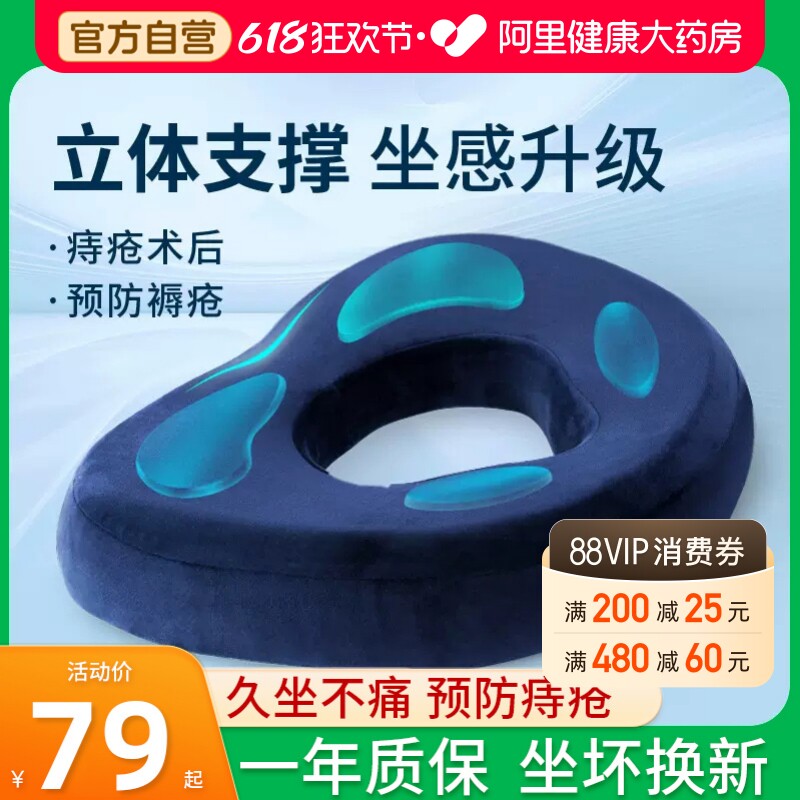 爱护佳痔疮坐垫防褥疮老人医用臀部手术后垫子气垫圈透气办公室