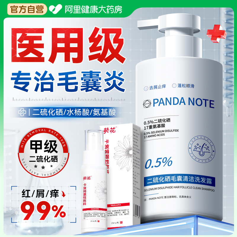 医用甲级药方丨溢脂性皮炎洗发水