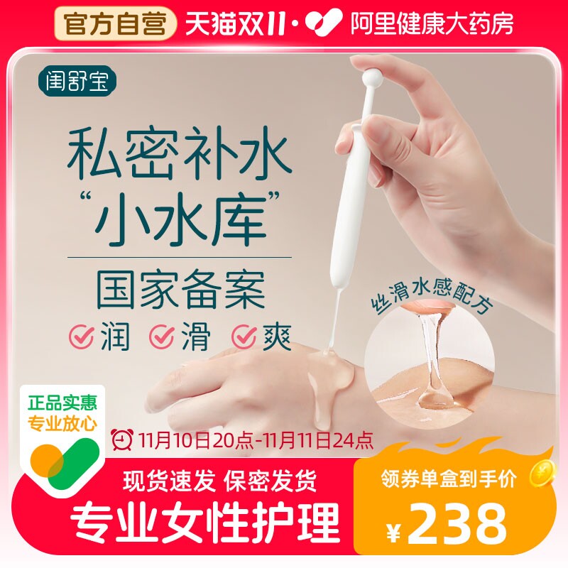闺舒宝私处水润凝胶私密养护抑菌凝胶润滑保养女性阴道抑菌液私护